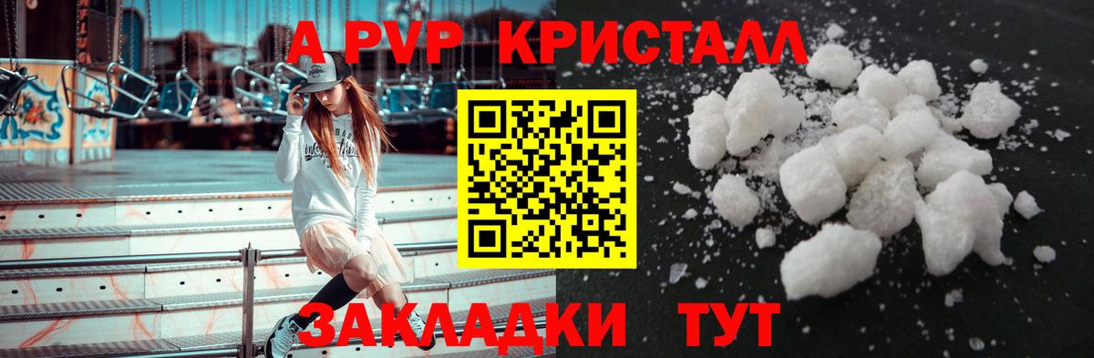 Альфа ПВП кристаллы Морозовск
