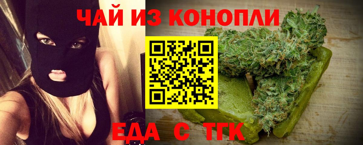 Еда ТГК марихуана  Вход с VPN  Морозовск 