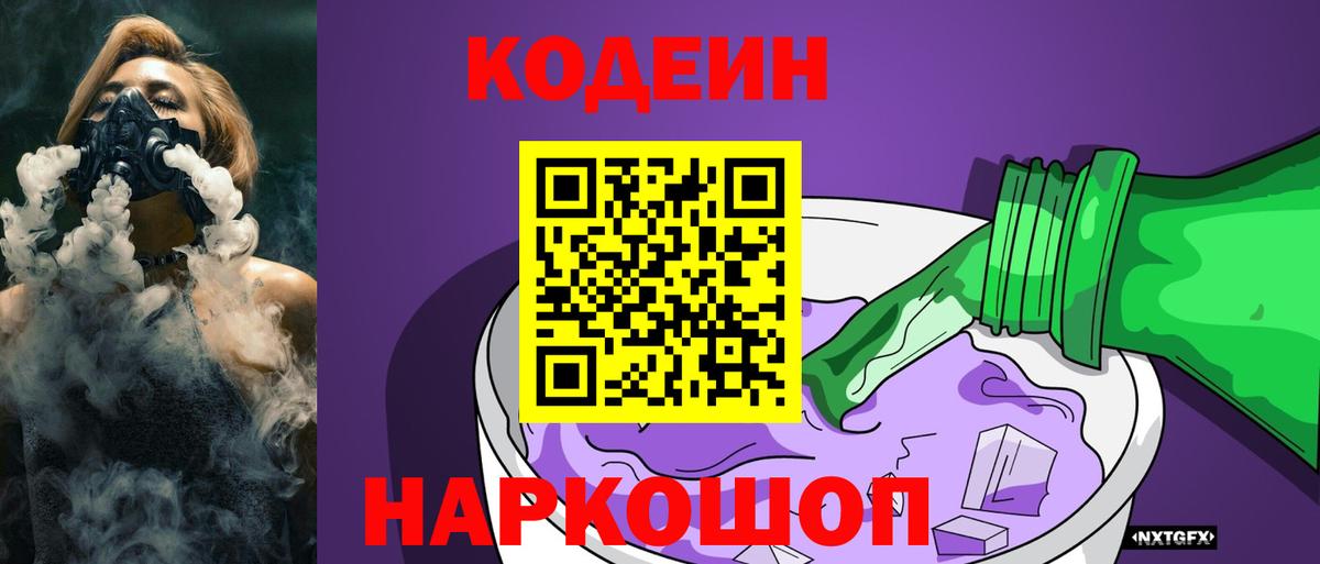 Кодеиновый сироп Lean напиток Lean (лин)  Codein напиток Lean (лин)  Морозовск  Вход с VPN 