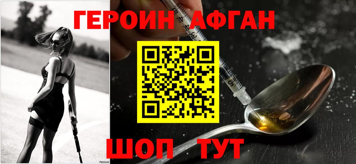 ГЕРОИН Heroin  Вход с VPN  Морозовск 