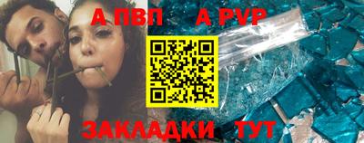 apvp Пенза