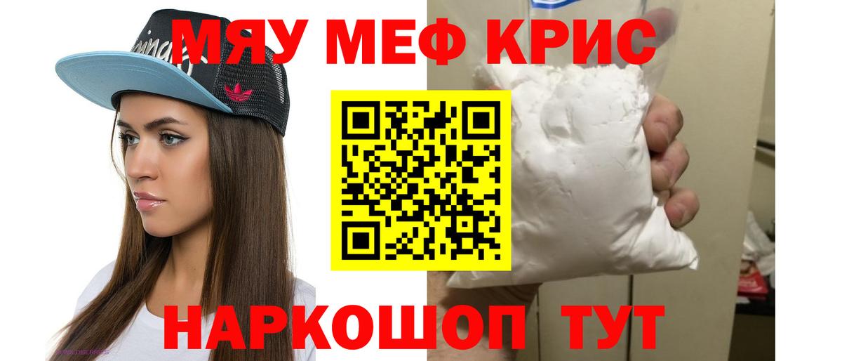 МЯУ-МЯУ мяу мяу  Меф  где можно купить   Вход с VPN  МЯУ-МЯУ mephedrone  Морозовск 