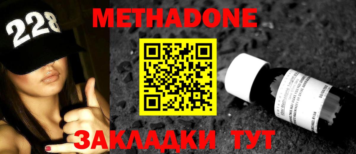 Метадон methadone Морозовск
