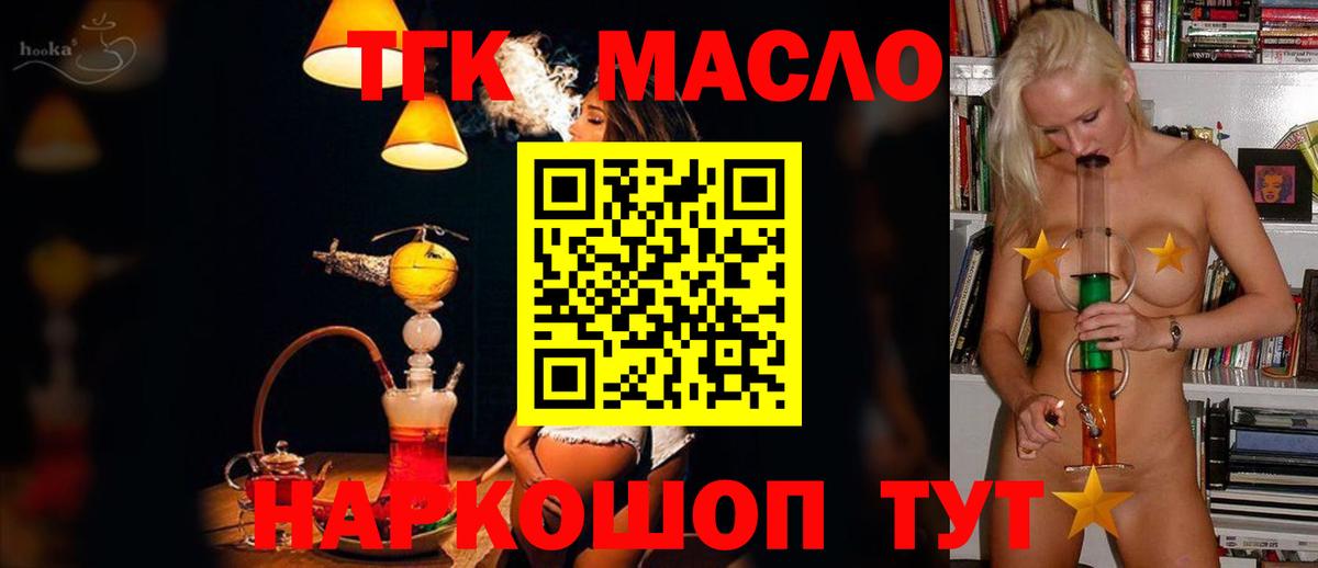 даркнет сайт  Дистиллят ТГК концентрат  Вход с VPN  Морозовск  Дистиллят ТГК THC oil 
